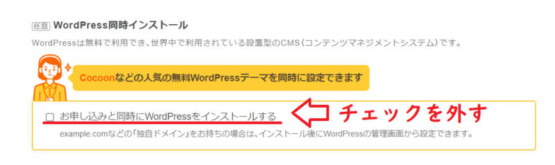 ロリポップのWordPress同時インストール設定画面