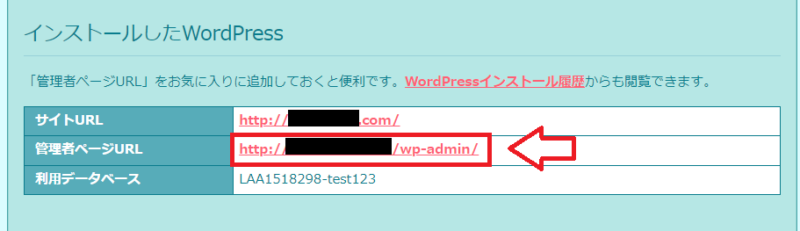 ロリポップのWordPressインストール完了画面