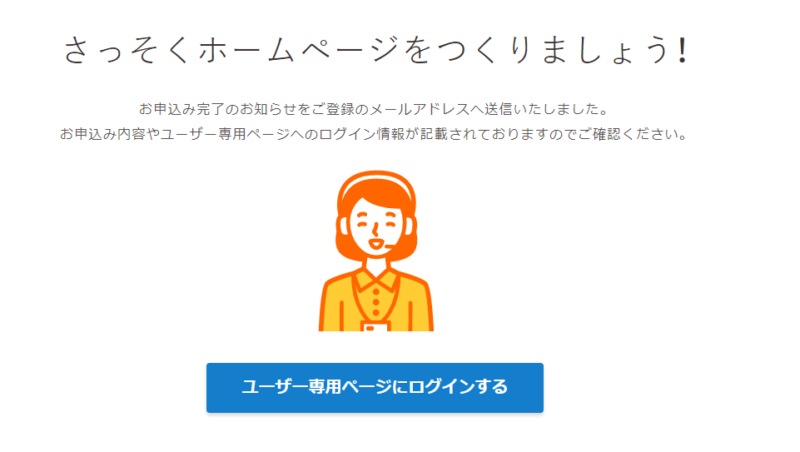 ロリポップのユーザー専用ページ画面