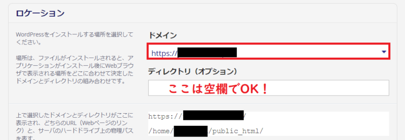 WordPressをインストールするドメインを選択する画面