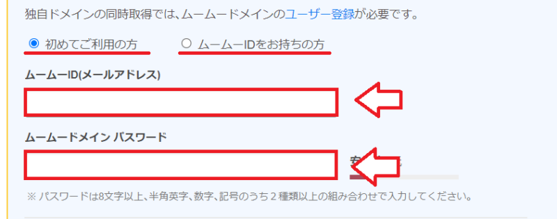 ロリポップ申し込み時にムームードメインアカウントを作成する画面