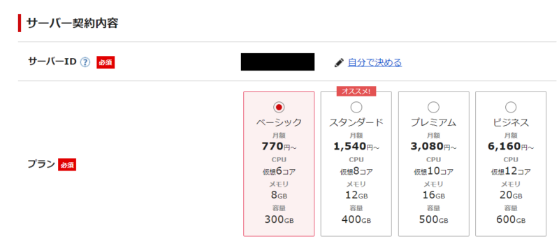 シンレンタルサーバーでプランを選択する画面