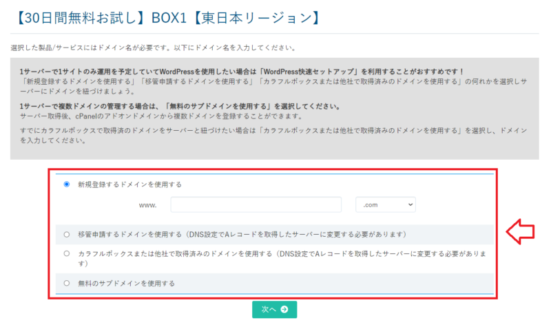 カラフルボックスでドメインの取得方法を選択する画面