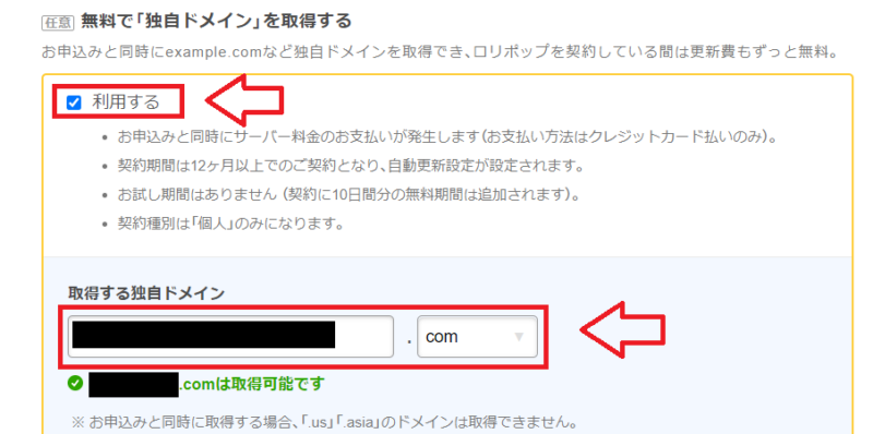ロリポップのドメインプレゼント案内画面