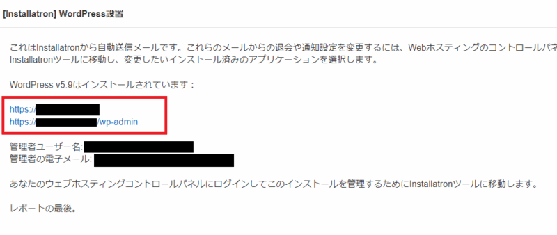 カラフルボックスのWordPress設置完了メール