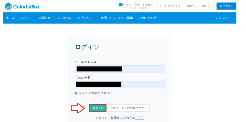 カラフルボックスのログインページ