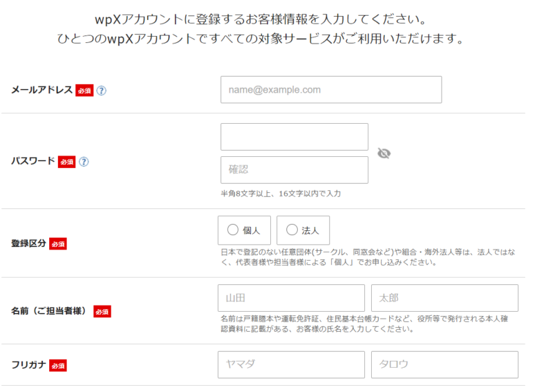 シンレンタルサーバーでwpXアカウント情報を入力する画面