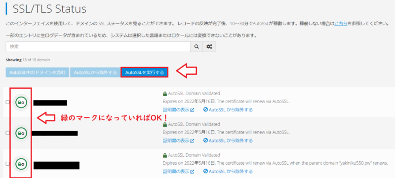 カラフルボックスでAutoSSLを実行する画面