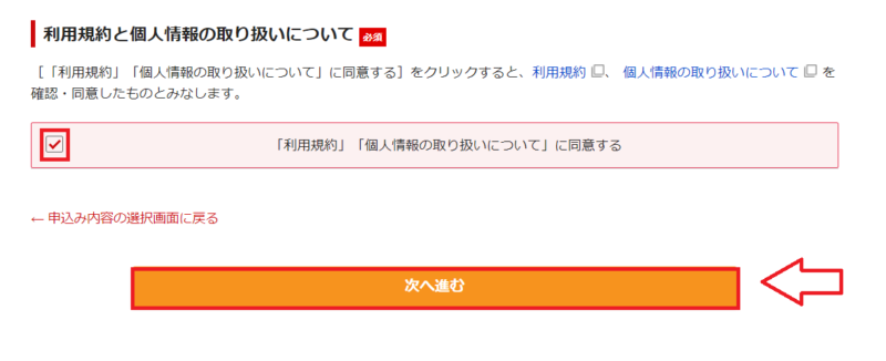 シンレンタルサーバーで利用規約に同意して次へ進む画面