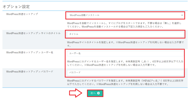 カラフルボックスのWordPress快速セットアップ設定画面