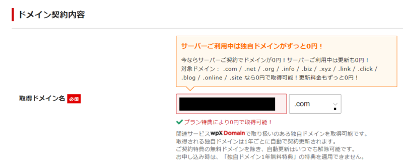 シンレンタルサーバーのクイックスタートで独自ドメインを設定する画面