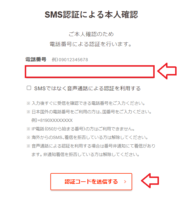 ロリポップ申し込み時のSMS認証画面