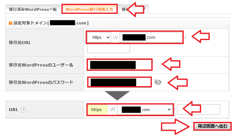 エックスサーバーのWordPress簡単移行で移行情報を入力する画面