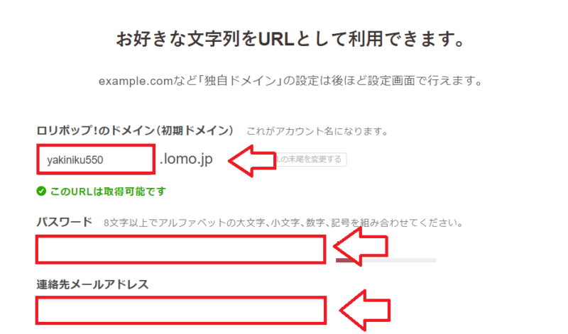 ロリポップのドメインとパスワードを設定する画面