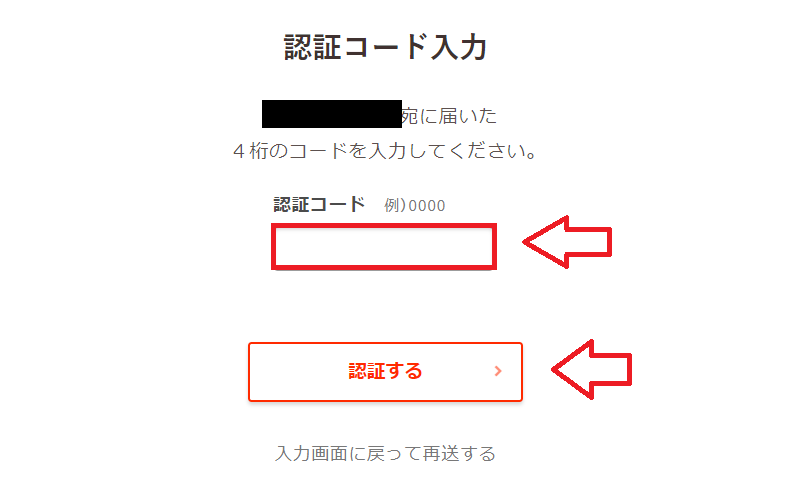 ロリポップ申し込み時にSMS認証コードを入力する画面