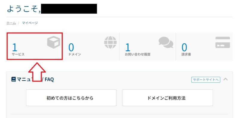 カラフルボックスのマイページでサービスを開く画面