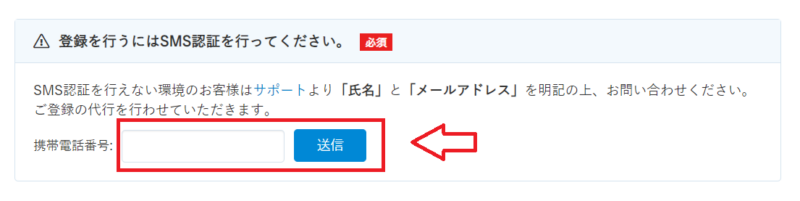 カラフルボックスでSMS認証用の電話番号を入力する画面
