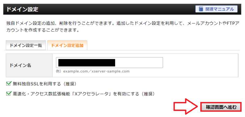 エックスサーバーで移転予定のドメインを追加する画面
