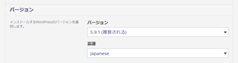 WordPressのバージョン設定画面