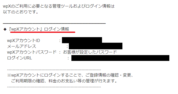 シンレンタルサーバーのサーバーアカウント設定完了メール
