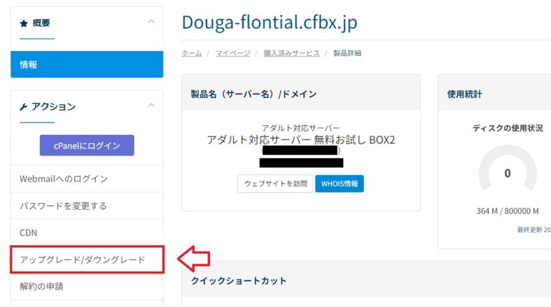 カラフルボックスでアップグレード・ダウングレードを開く画面
