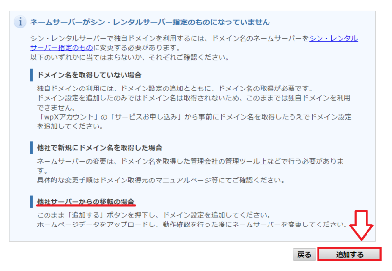 エックスサーバーでドメイン設定追加を確認する画面