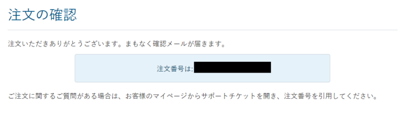 カラフルボックスの申し込み完了画面