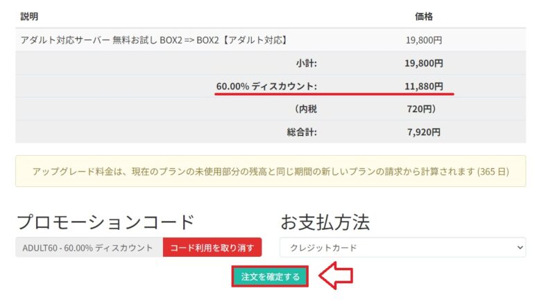 カラフルボックスで本契約の支払い方法を選択する画面