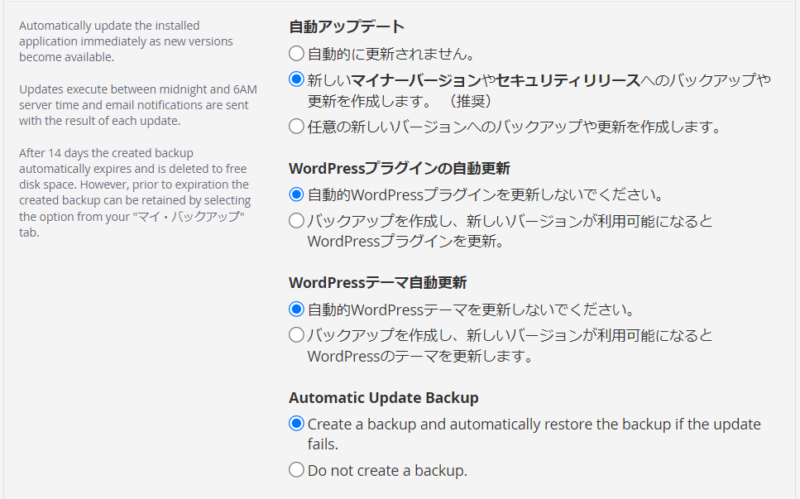 WordPressの自動アップデート設定画面