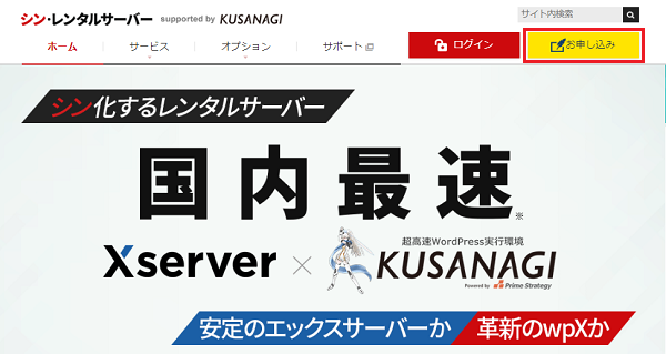 シンレンタルサーバー公式サイトで申し込みへ進む画面