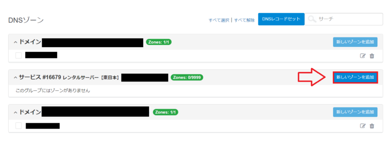 新しいDNSゾーンを追加する画面