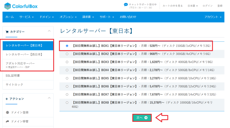 カラフルボックスでリージョンとプランを選択する画面