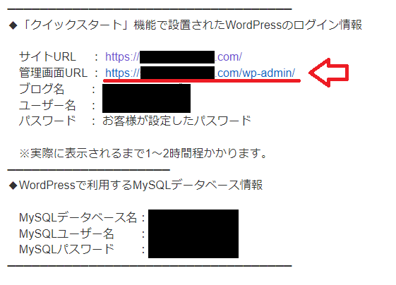 シンレンタルサーバーから届くWordPressログイン情報のメール