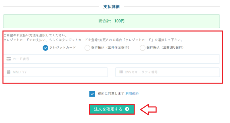 カラフルボックスで支払い方法を選択して注文を確定する画面