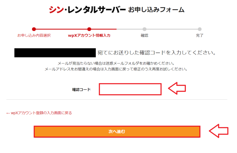 シンレンタルサーバーでメール認証コードを入力する画面