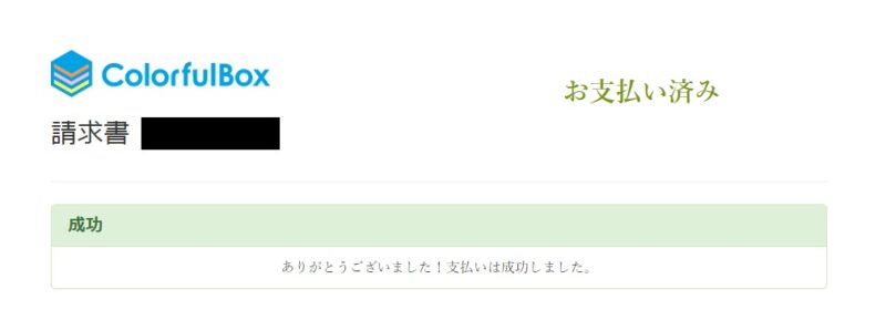 カラフルボックスでクレジットカード情報を入力する画面