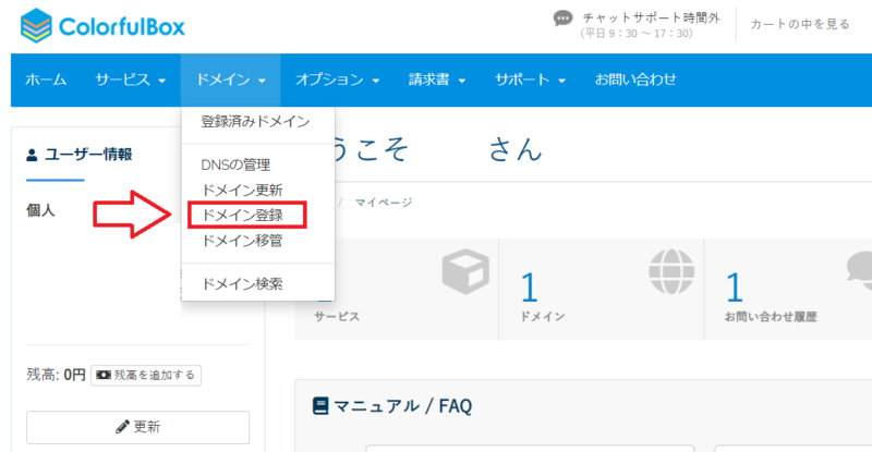 カラフルボックスでドメイン登録を開く画面