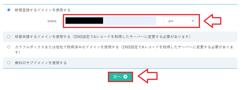 カラフルボックスで取得したいドメイン名を入力する画面
