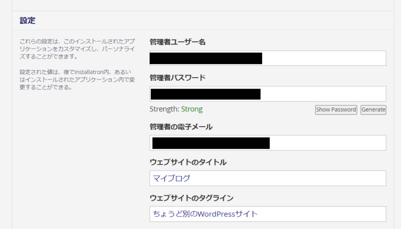 WordPressのユーザー名とパスワードを設定する画面