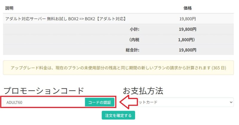 カラフルボックスでプロモーションコードを入力する画面