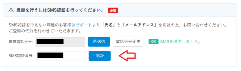 カラフルボックスでSMS認証番号を入力する画面