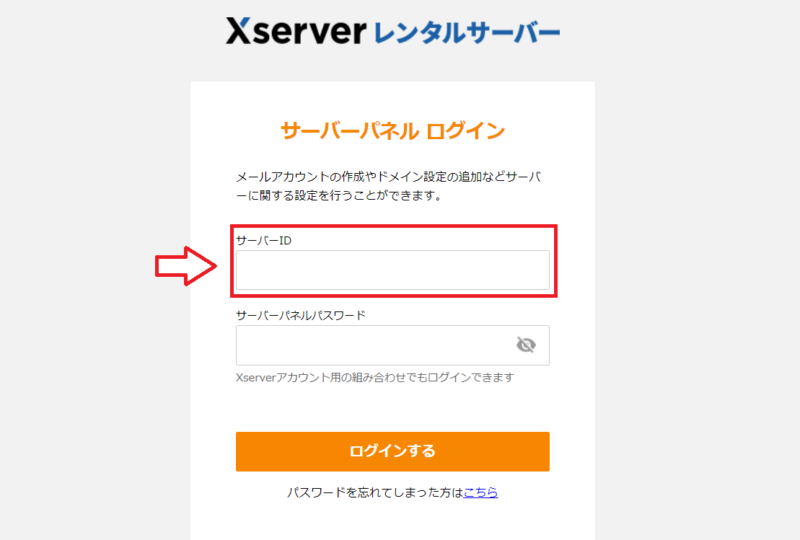 エックスサーバーでサーバーIDがログインIDとして表示される画面