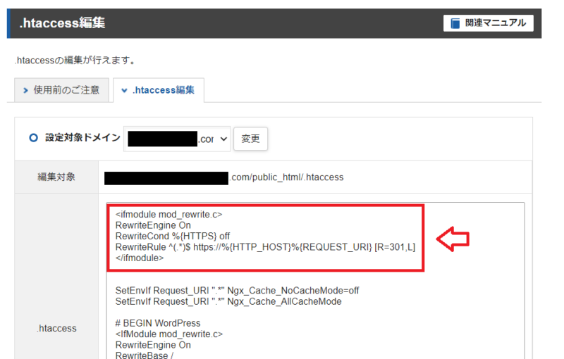 .htaccessにhttpsリダイレクトコードを追加した画面