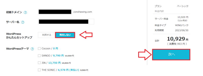 ConoHa WING申し込みでWordPressかんたんセットアップを選ぶ画面