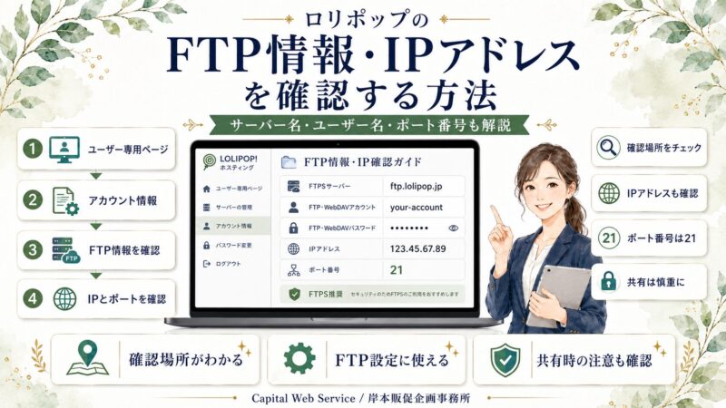 ロリポップのFTP情報・IPアドレスを確認する方法｜サーバー名・ユーザー名・ポート番号も解説