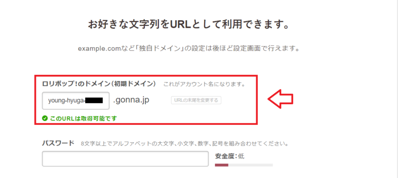 ロリポップのドメインを入力する画面