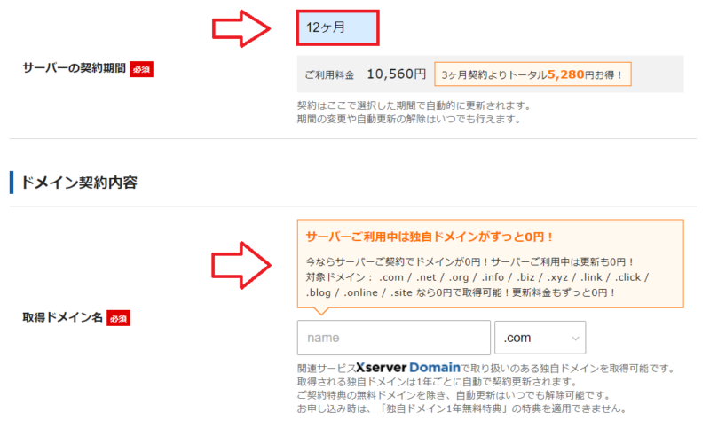 クイックスタート申し込み時に永久無料ドメインを取得する画面