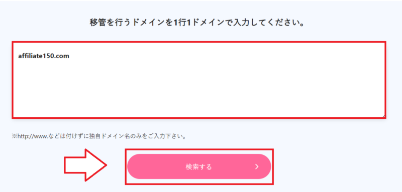 Xserverドメインで移管するドメイン名を入力する画面