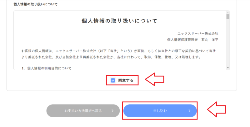 Xserverドメインの移管申込み確認画面