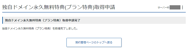 永久無料ドメインの解約後の扱いに関する案内画面